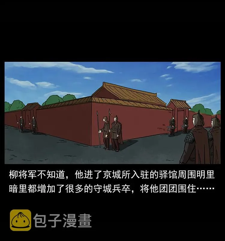 157 妖驹驮尸 第12页