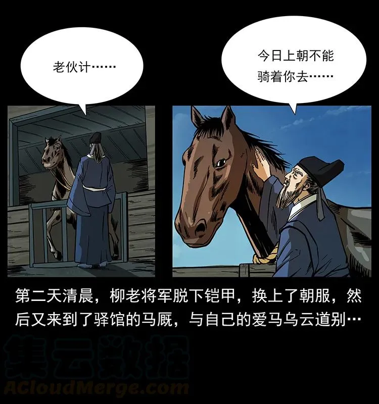 157 妖驹驮尸 第13页