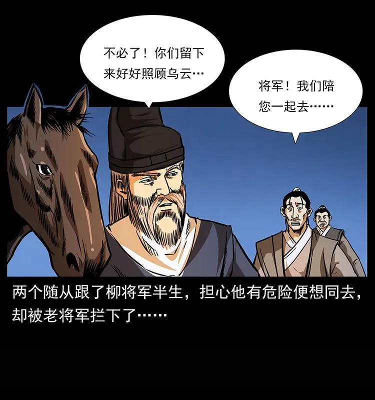 157 妖驹驮尸 第15页