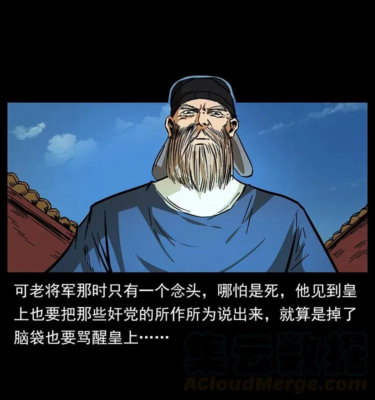 157 妖驹驮尸 第17页