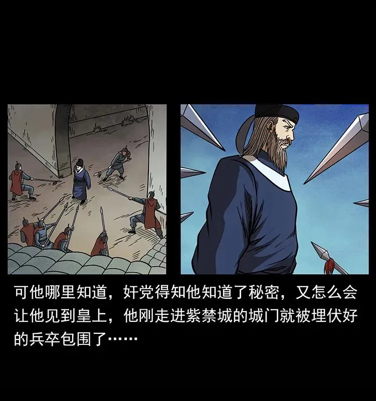 157 妖驹驮尸 第18页
