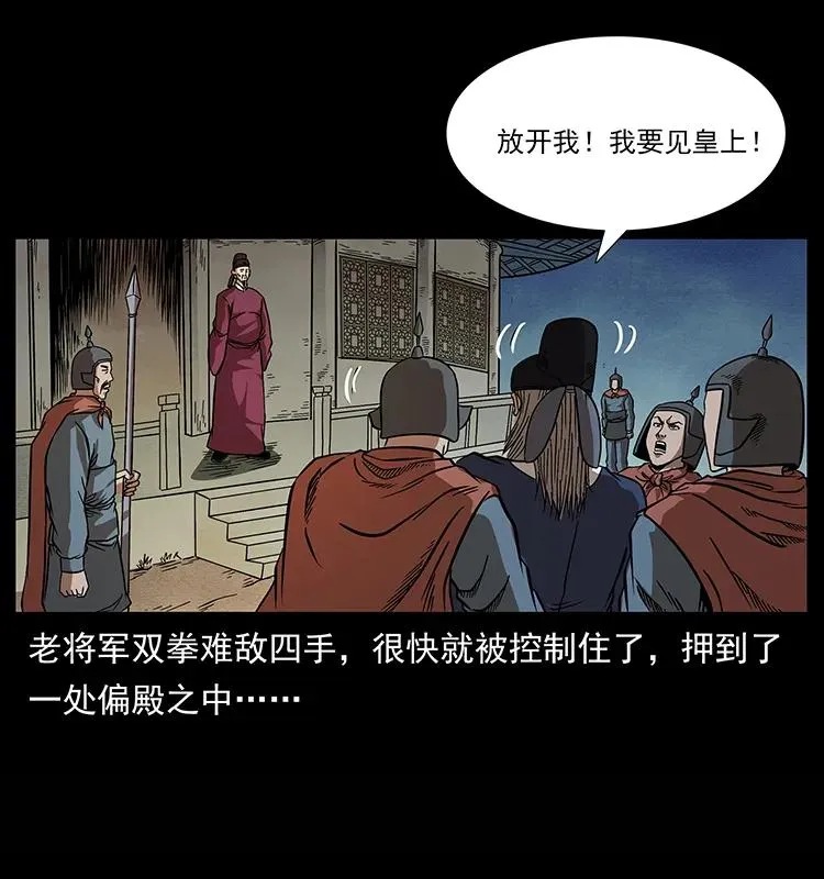 157 妖驹驮尸 第19页