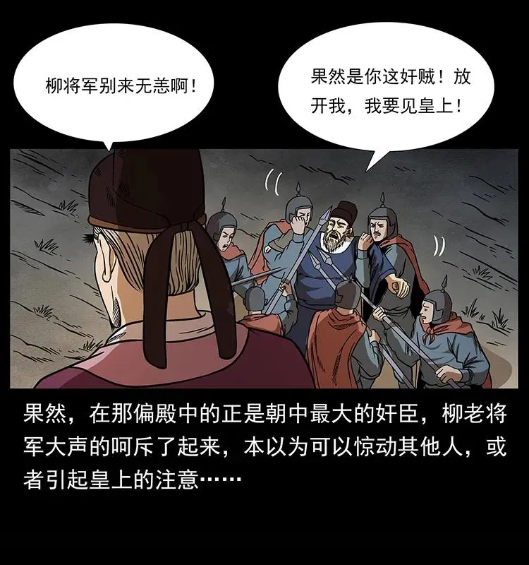 157 妖驹驮尸 第20页