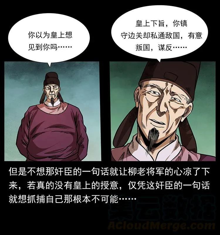 157 妖驹驮尸 第21页