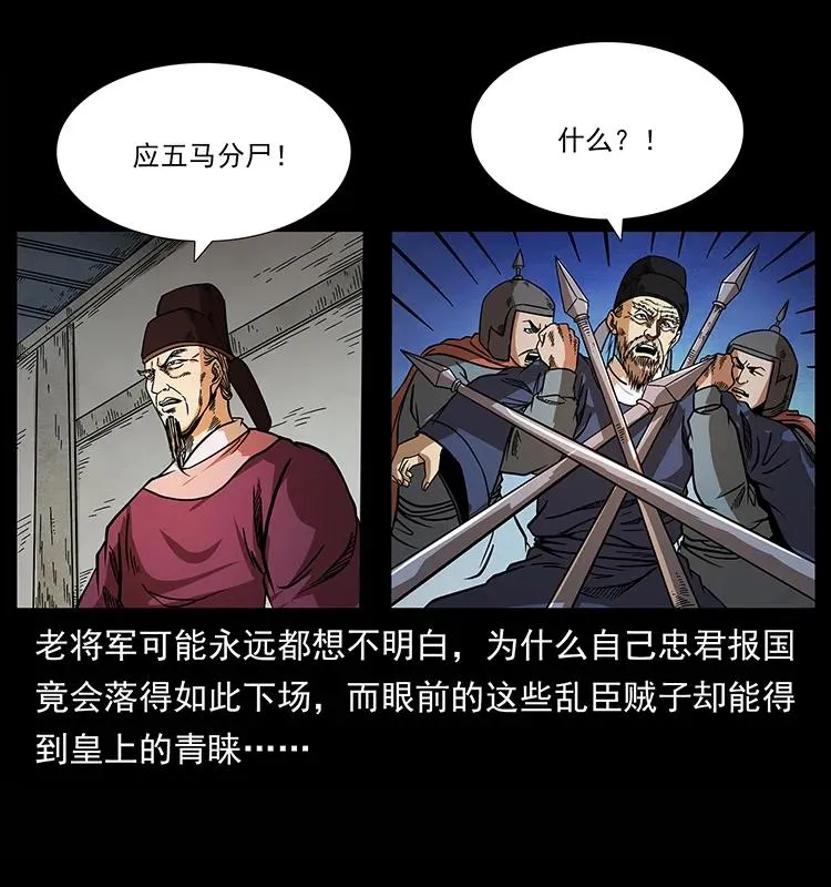157 妖驹驮尸 第22页