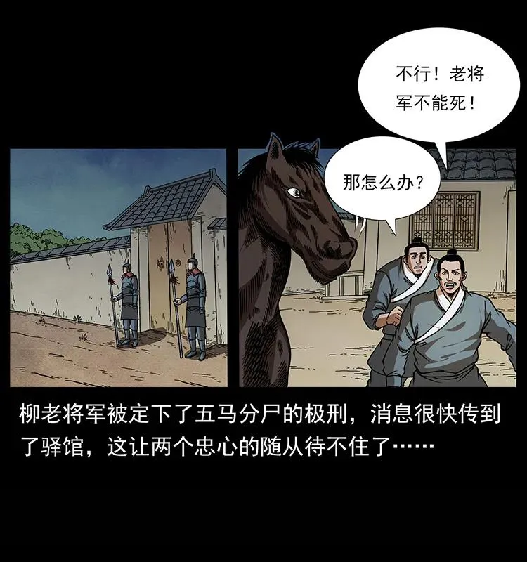 157 妖驹驮尸 第23页