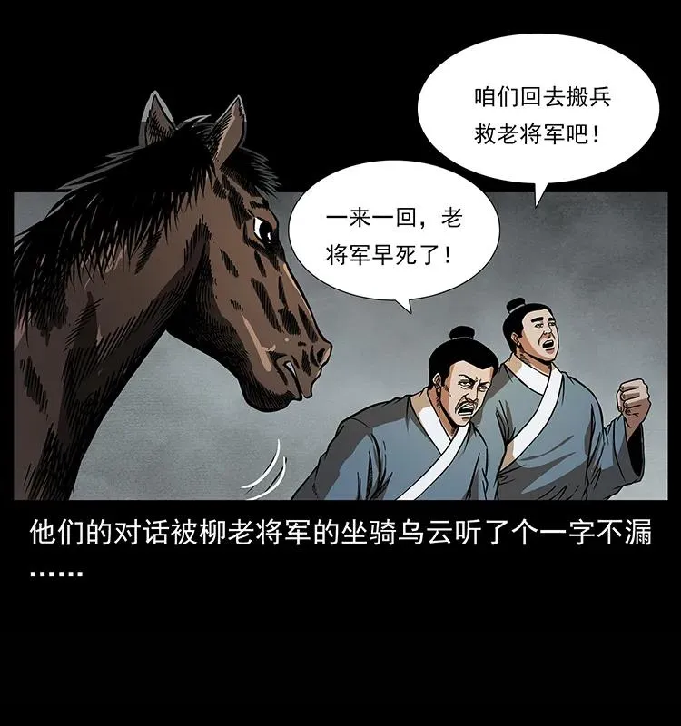 157 妖驹驮尸 第24页