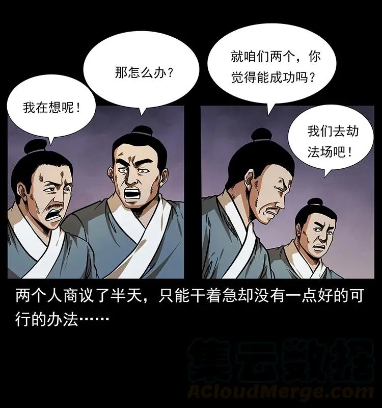 157 妖驹驮尸 第25页