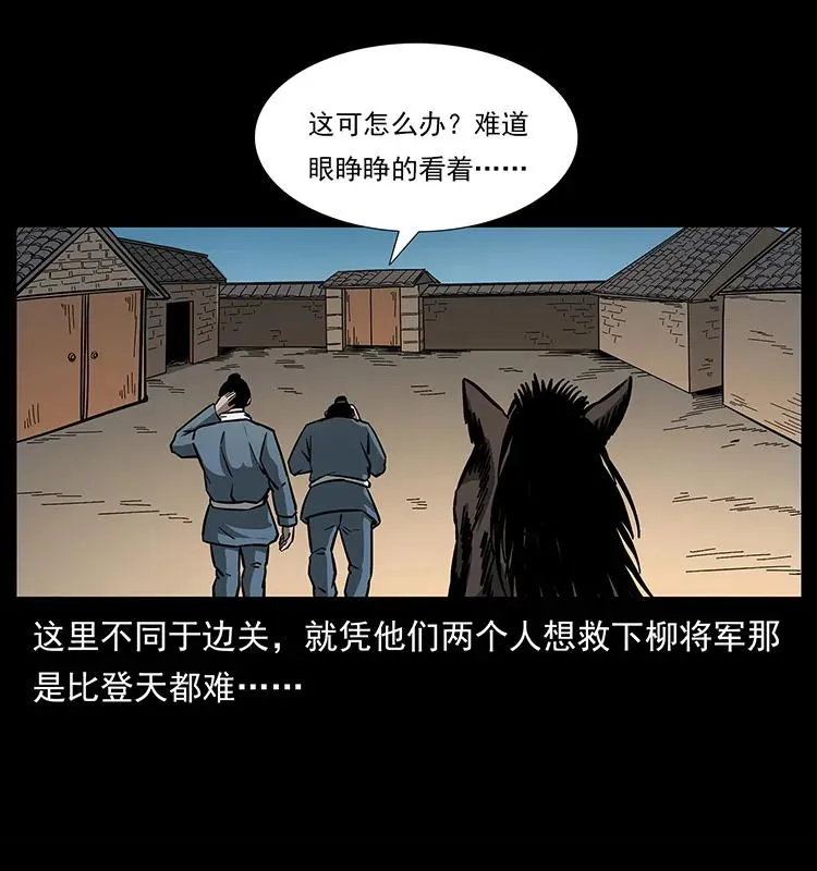 157 妖驹驮尸 第26页