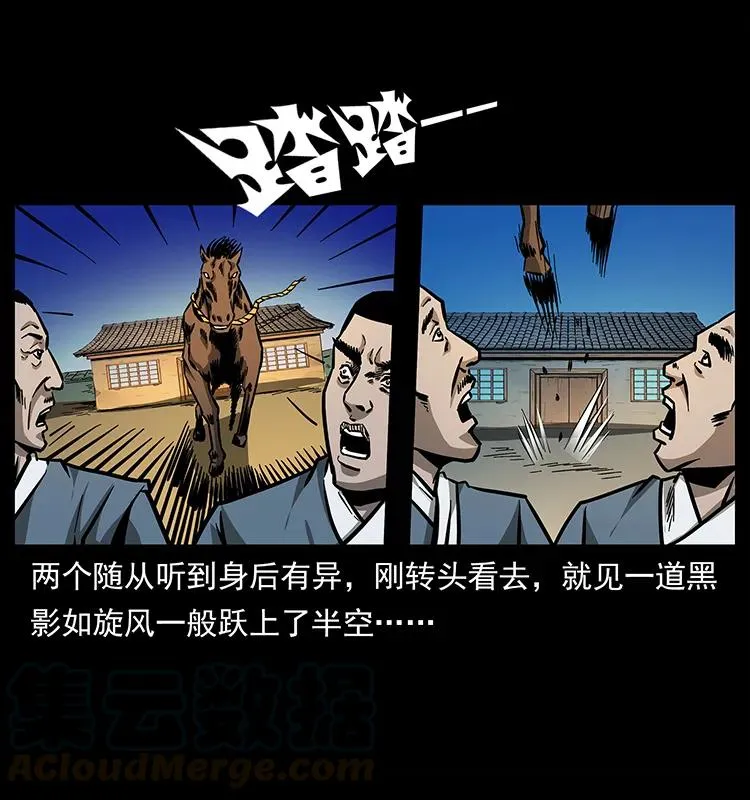 157 妖驹驮尸 第29页