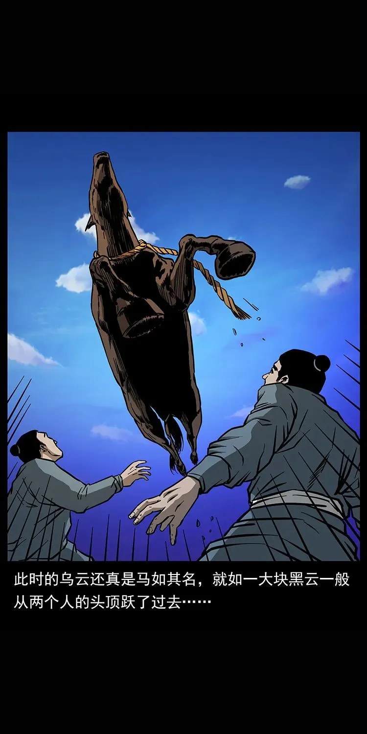 157 妖驹驮尸 第30页