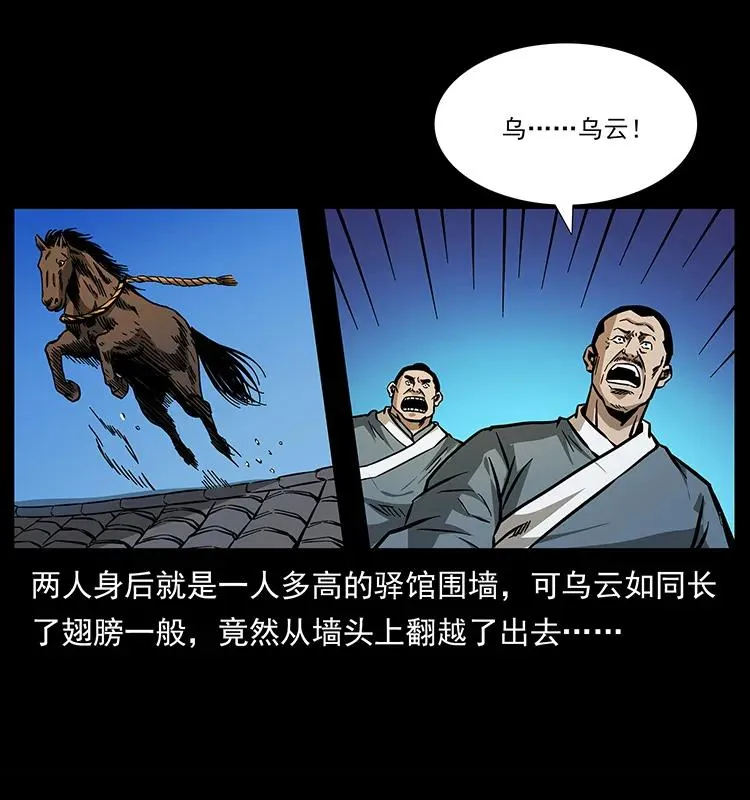 157 妖驹驮尸 第31页