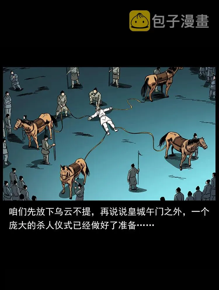 157 妖驹驮尸 第32页