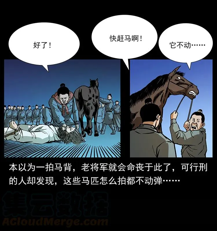 157 妖驹驮尸 第37页