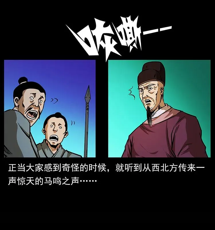 157 妖驹驮尸 第38页