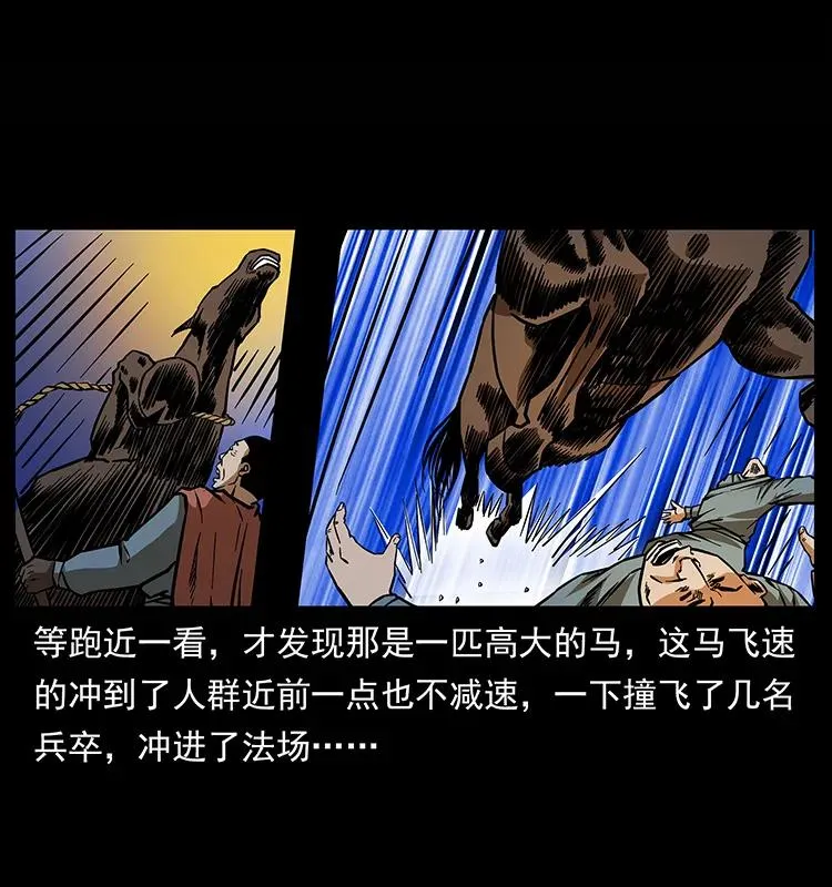157 妖驹驮尸 第40页