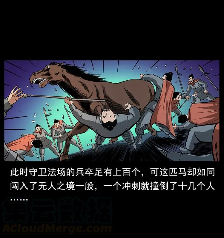 157 妖驹驮尸 第41页