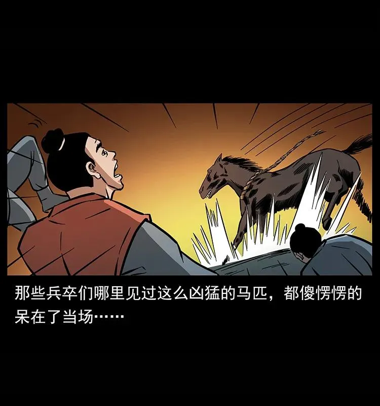 157 妖驹驮尸 第42页