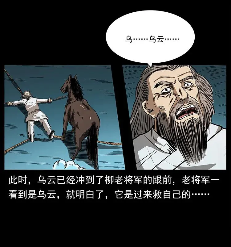 157 妖驹驮尸 第43页