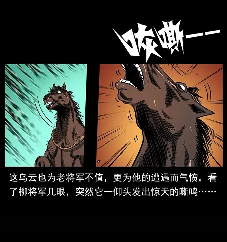 157 妖驹驮尸 第44页