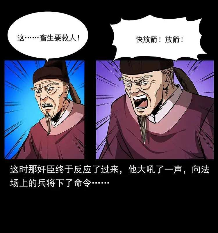 157 妖驹驮尸 第47页