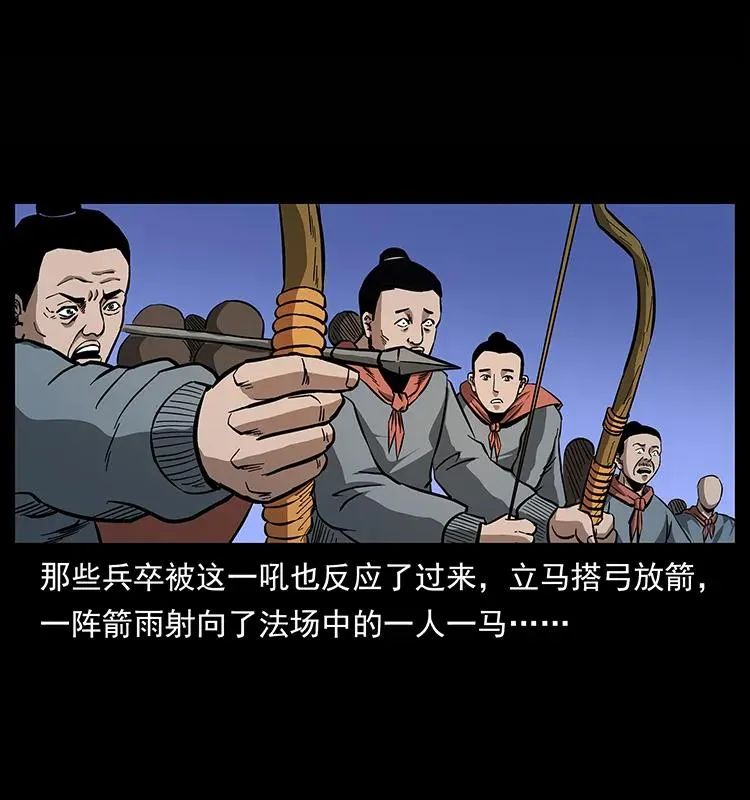 157 妖驹驮尸 第48页