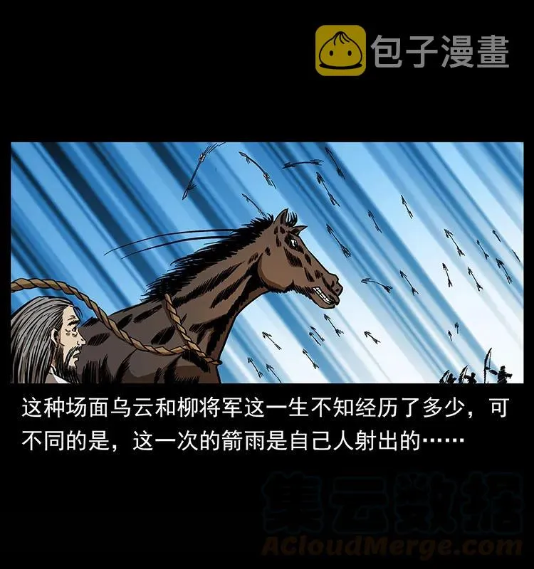 157 妖驹驮尸 第49页