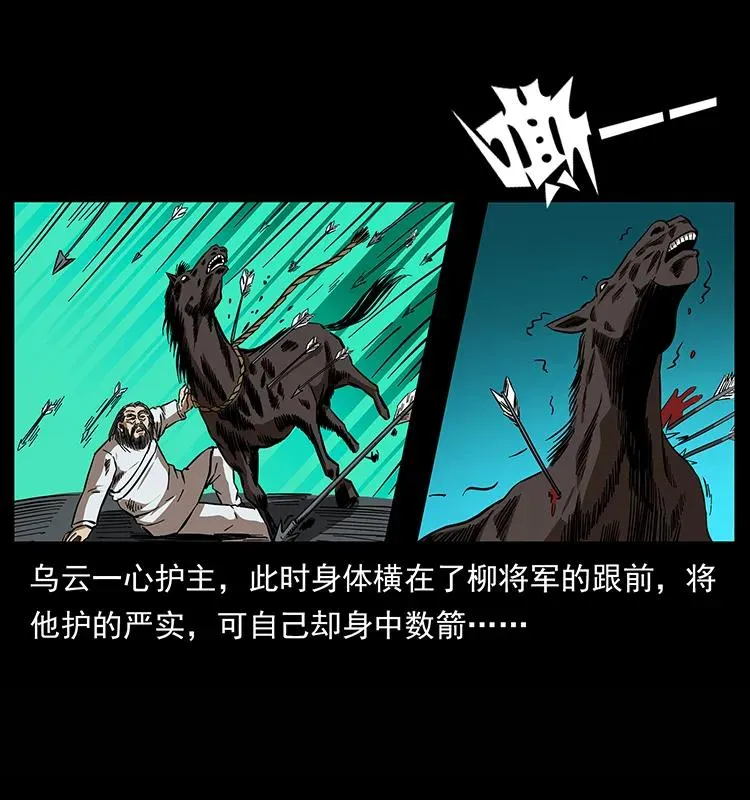 157 妖驹驮尸 第50页