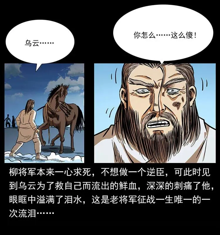 157 妖驹驮尸 第51页