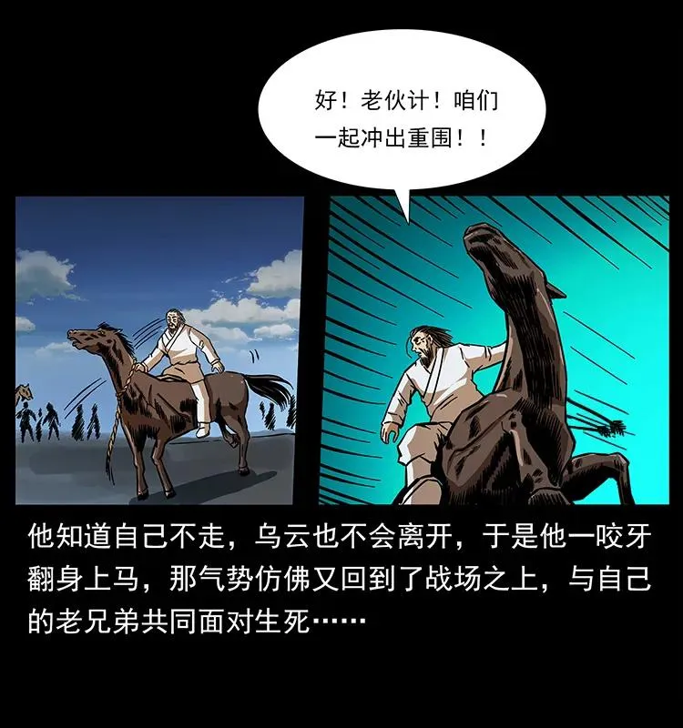 157 妖驹驮尸 第52页
