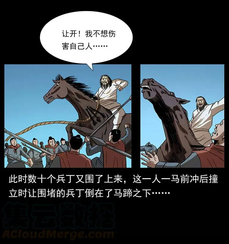 157 妖驹驮尸 第53页