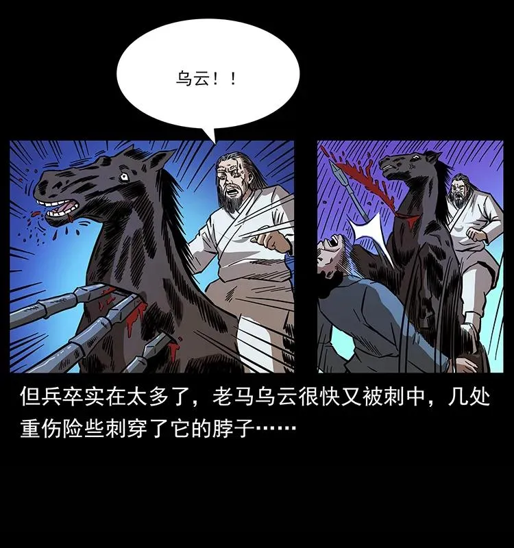 157 妖驹驮尸 第54页
