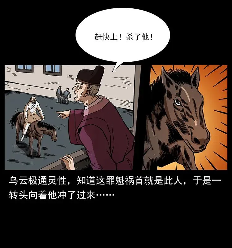 157 妖驹驮尸 第56页