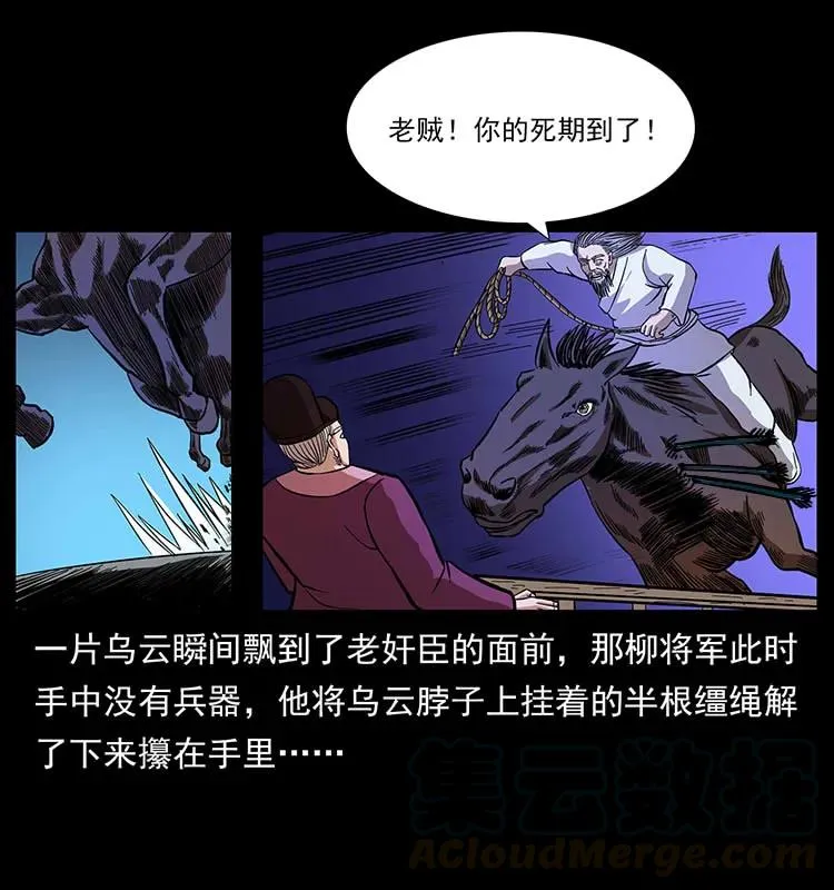 157 妖驹驮尸 第57页