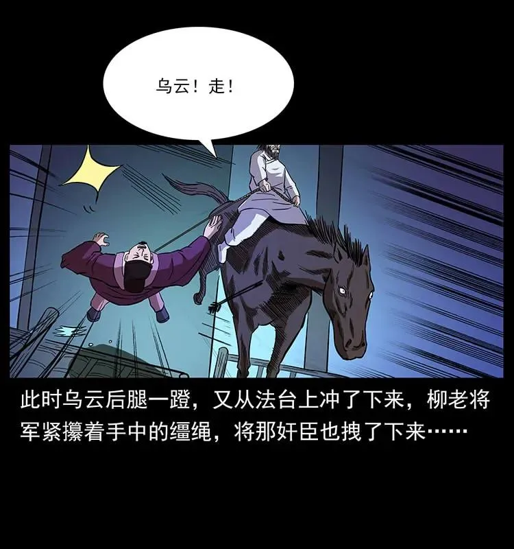 157 妖驹驮尸 第59页