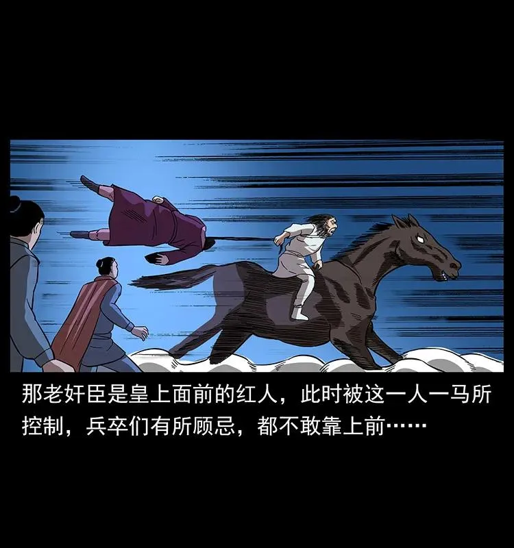 157 妖驹驮尸 第60页