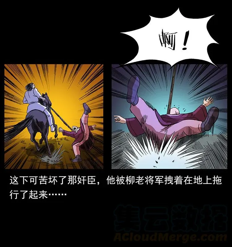 157 妖驹驮尸 第61页
