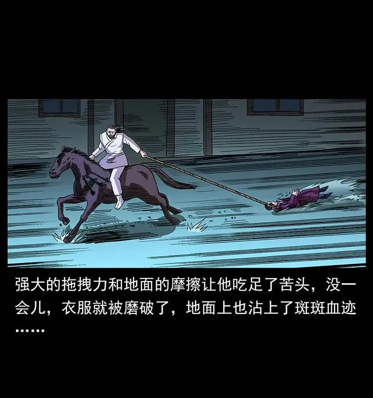 157 妖驹驮尸 第62页