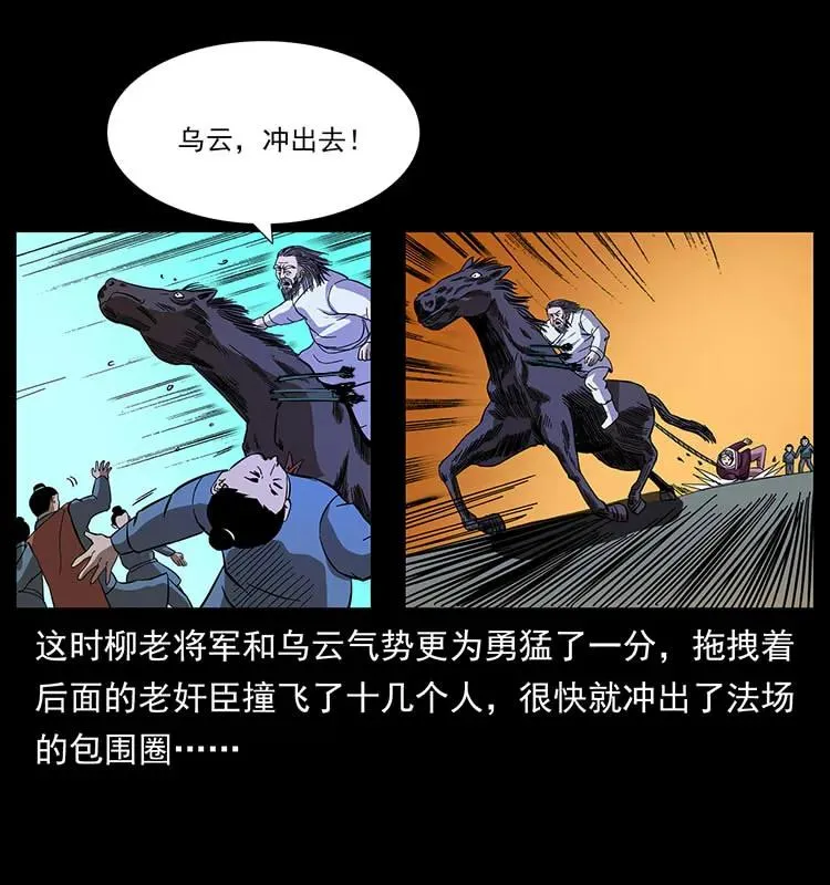 157 妖驹驮尸 第64页