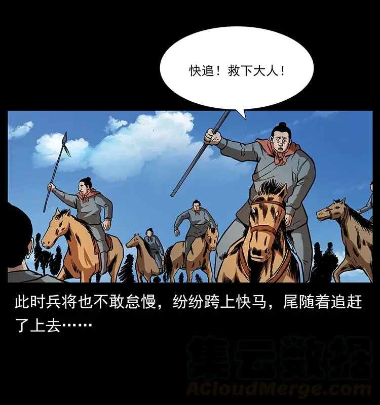 157 妖驹驮尸 第65页