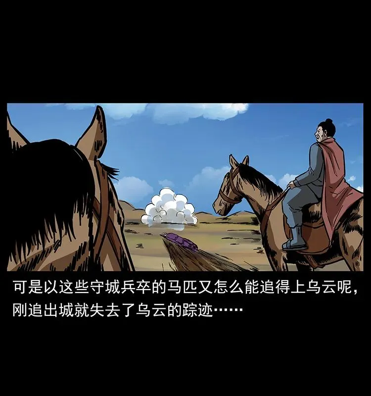 157 妖驹驮尸 第66页