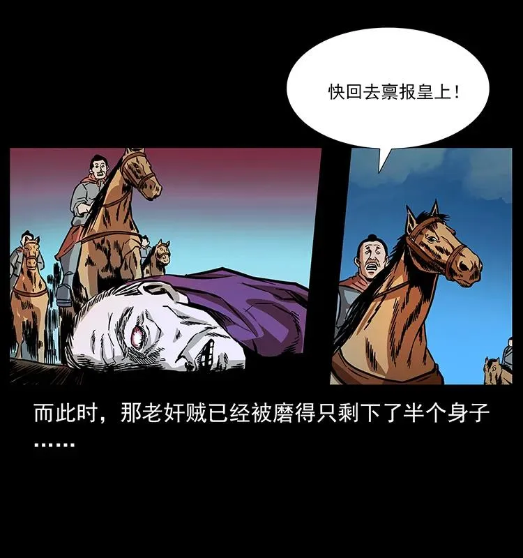 157 妖驹驮尸 第67页