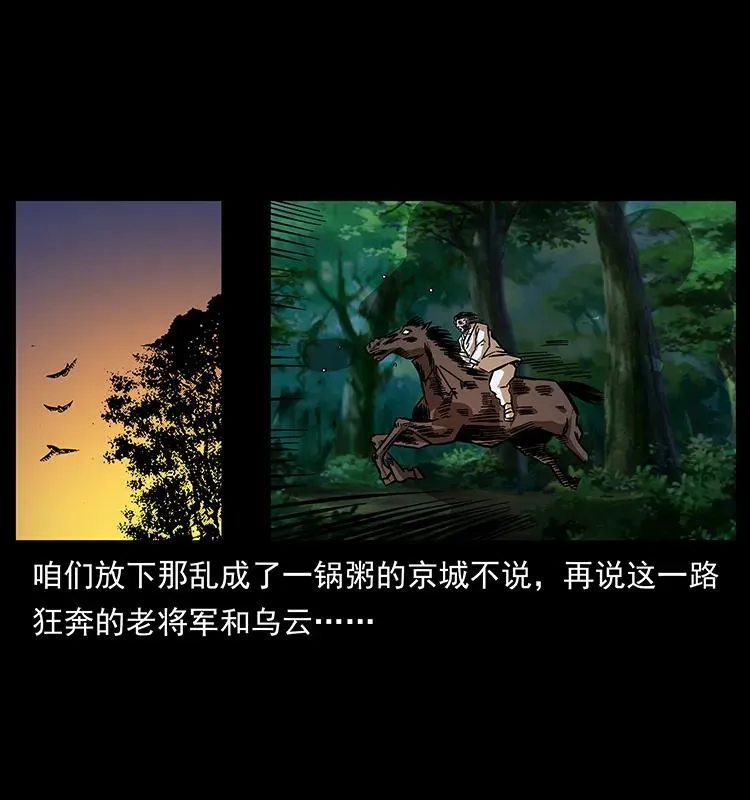 157 妖驹驮尸 第68页
