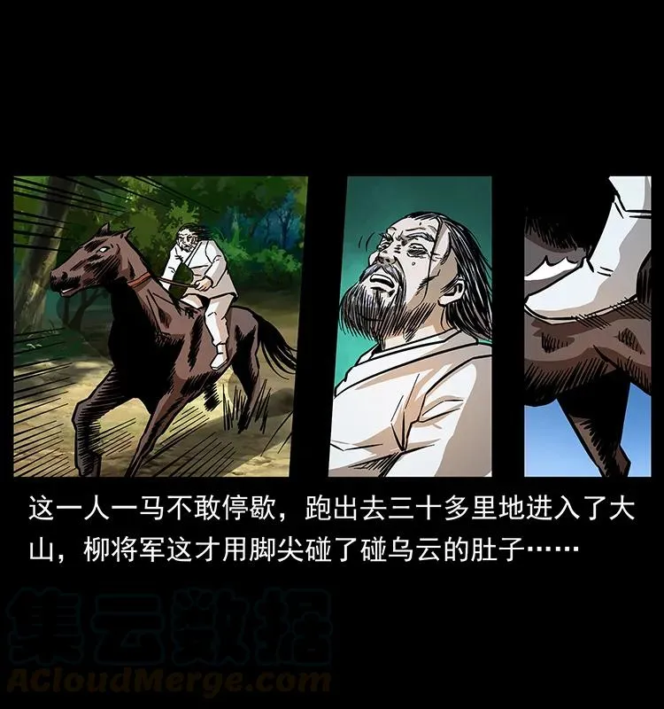 157 妖驹驮尸 第69页