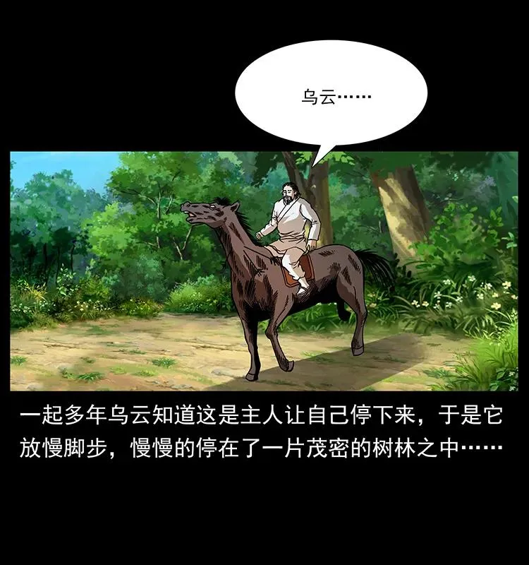 157 妖驹驮尸 第70页