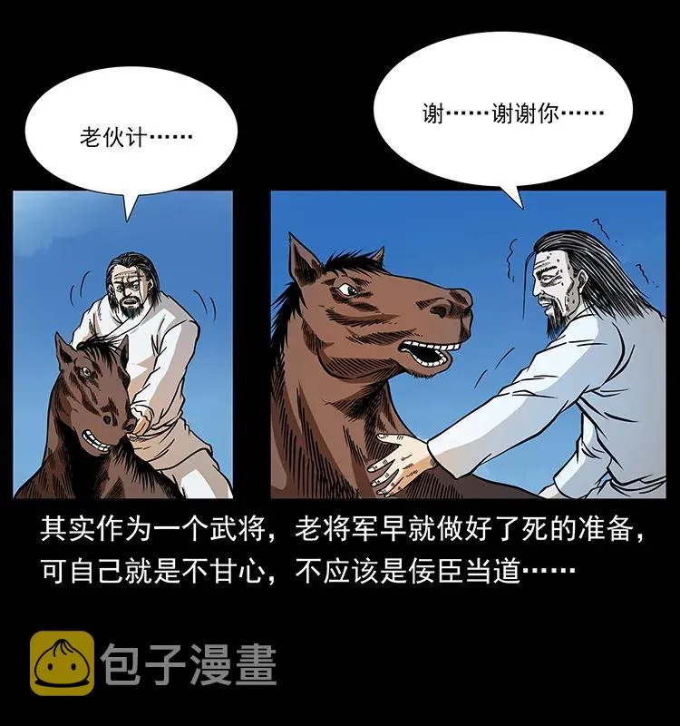 157 妖驹驮尸 第71页