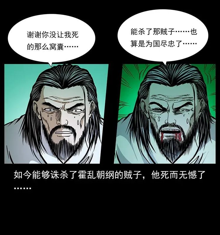 157 妖驹驮尸 第72页