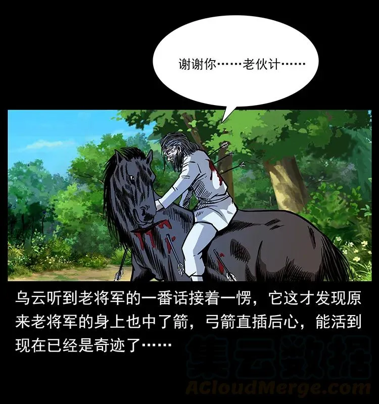 157 妖驹驮尸 第73页