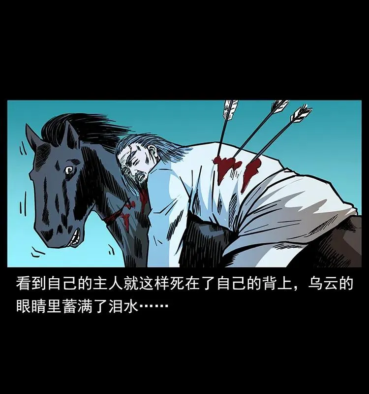 157 妖驹驮尸 第76页