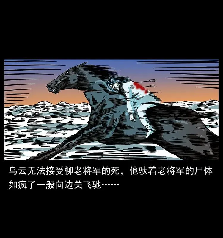 157 妖驹驮尸 第79页
